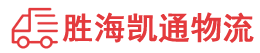 潮州到历下区物流公司